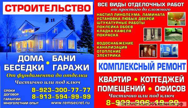 объявление строительных компаний россии
